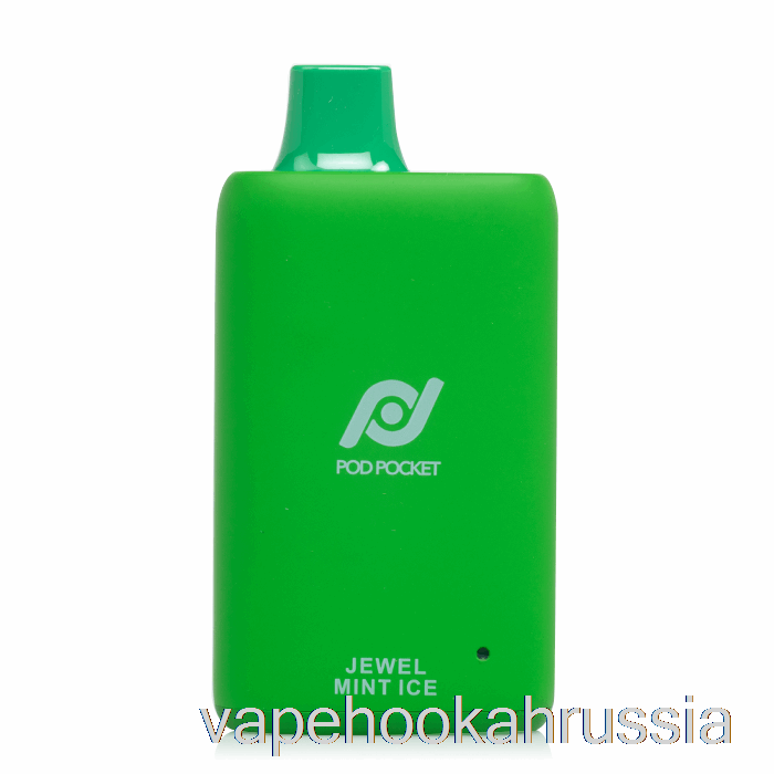 Vape Russia Pod Pocket 7500 0% без никотина одноразовый драгоценный камень мятный лед